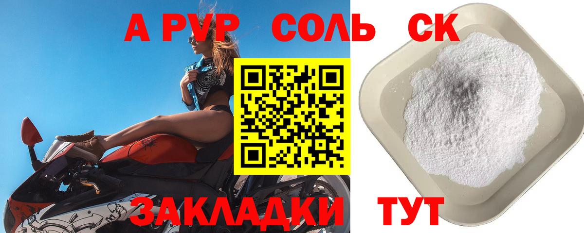 купить наркотик  Alfa_PVP СК  Вход с VPN  Alpha-PVP кристаллы  A PVP крисы CK  Алушта 