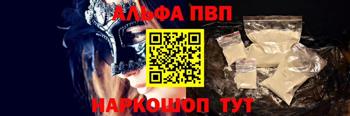 А ПВП VHQ Алушта