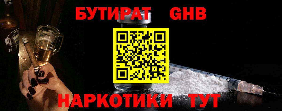 БУТИРАТ 99% Алушта