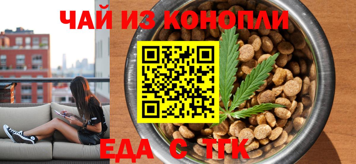 Алушта  Cannafood конопля  Вход с VPN 