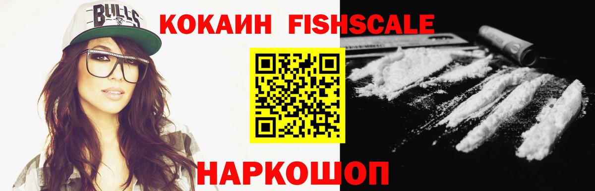 Алушта  COCAIN  Вход с VPN  COCAIN FishScale  Cocaine Columbia 