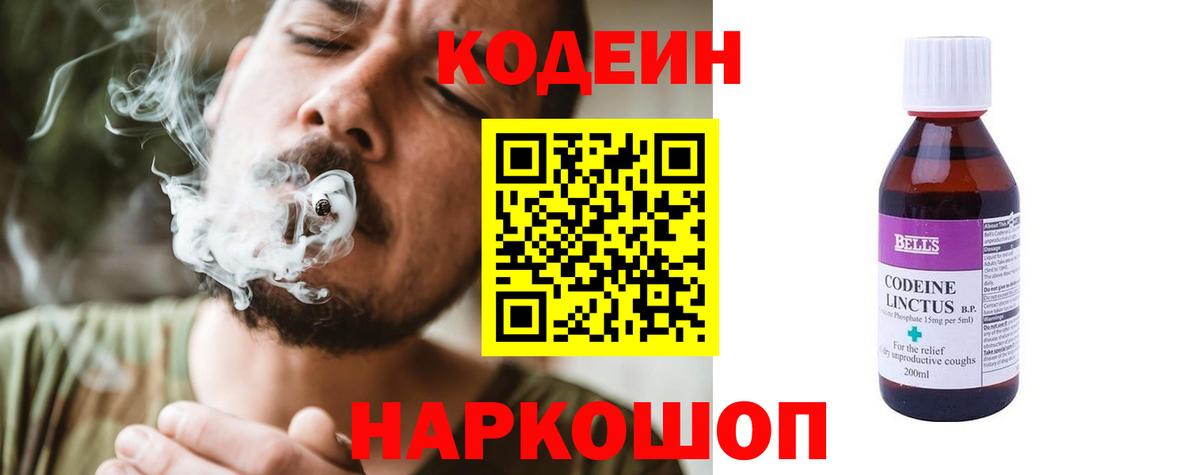 Codein Purple Drank Алушта