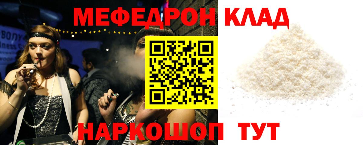 Меф  Вход с VPN  МЕФ мяу мяу  цена наркотик  МЕФ кристаллы  Алушта 