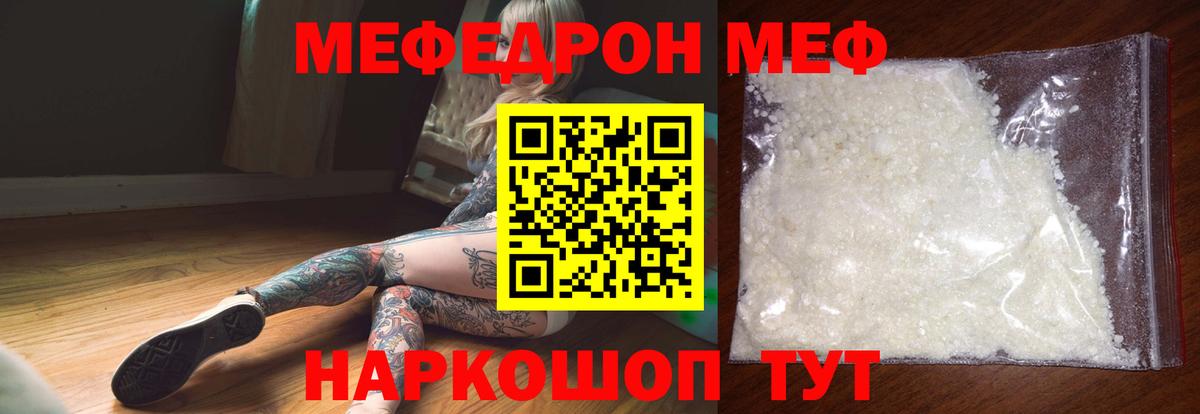 Мефедрон кристаллы Алушта
