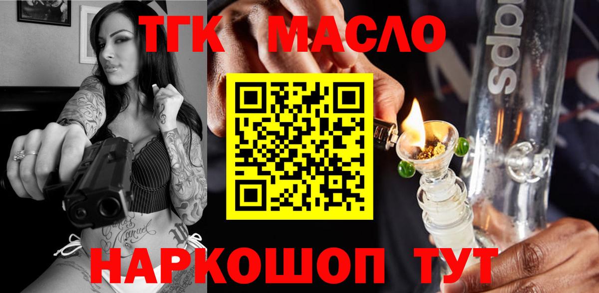 ТГК Wax  Дистиллят ТГК жижа  Вход с VPN  Алушта 